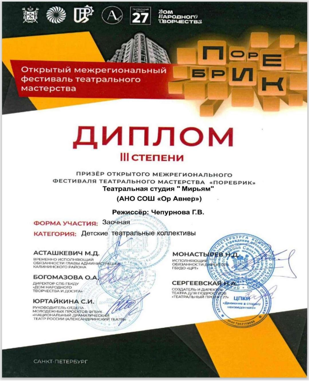 Призовое место на всероссийском театральном фестивале 